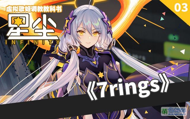 7 rings - 萌娘百科 万物皆可萌的百科全书