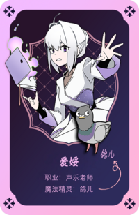 爱娞角色卡片