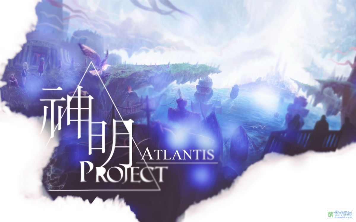 Atlantis - 萌娘百科万物皆可萌的百科全书