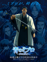 青之壬生浪 芹泽暗杀篇