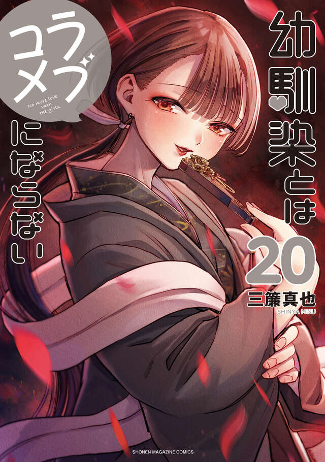 幼驯染无法20.jpg