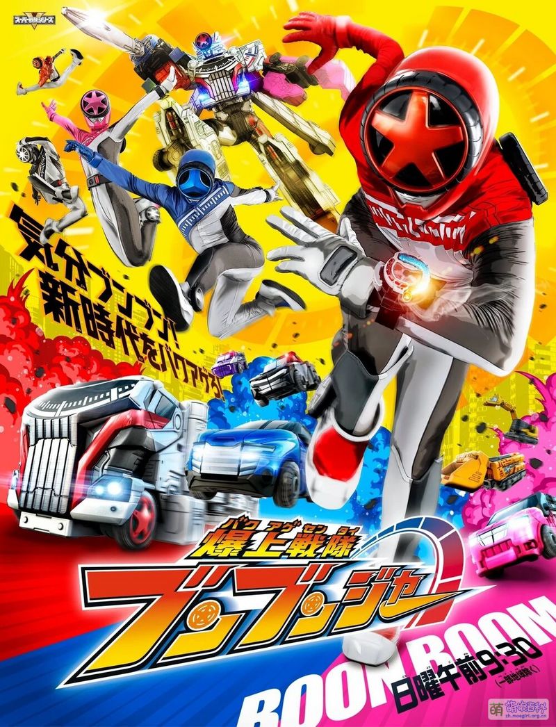 爆上战队奔奔者- 萌娘百科万物皆可萌的百科全书