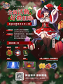 圣诞活动