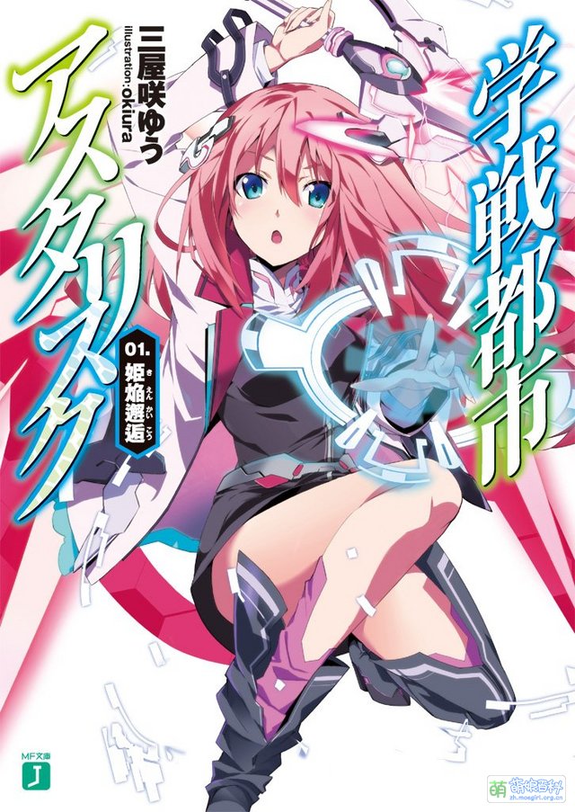 学戦都市アスタリスク - Moegirlpedia