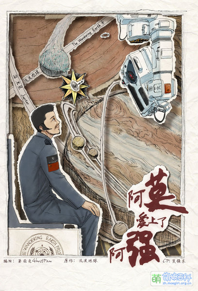 File:阿莫爱上了阿强 封面.jpg