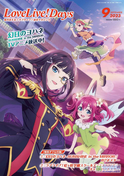 File:Lovelive Days 202309.jpg