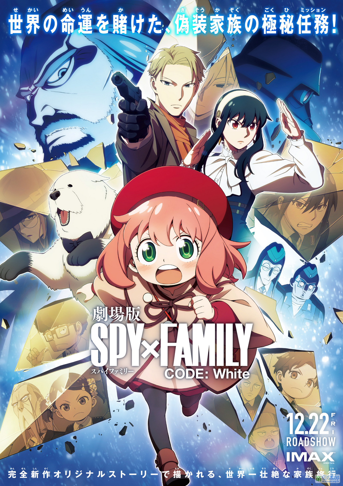 劇場版SPY×FAMILY 間諜家家酒CODE: White - 萌娘百科萬物皆可萌的百科全書