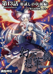 《试胆大会之章(后篇)》