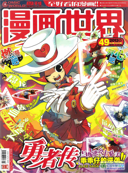 File:漫画世界322期封面.jpg