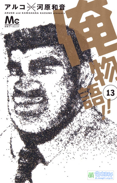 File:Manga Orimonogatari Vol13.jpg