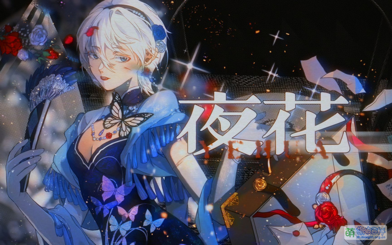 夜花 - 萌娘百科 万物皆可萌的百科全书