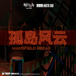 孤岛风云OST