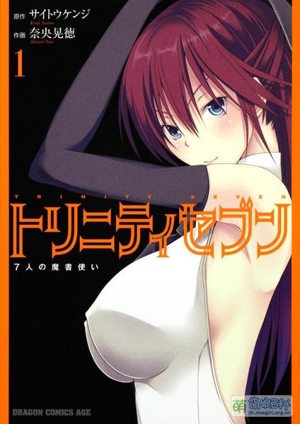 File:Trinity Seven 1.jpg