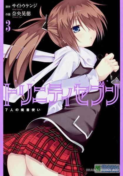 File:Trinity Seven 3.jpg