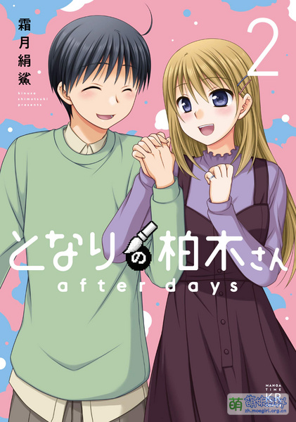 File:邻座的柏木同学after days 2.jpg