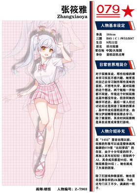 张筱雅 - 萌娘百科 万物皆可萌的百科全书