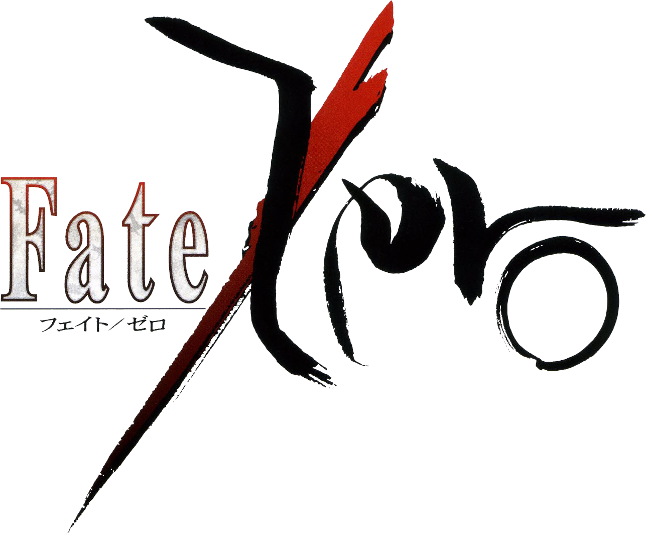 File:Fate Zero logo.png