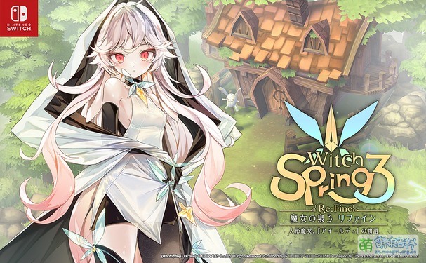 魔女之泉3 Re:Fine -玩偶小魔女艾露迪的故事-