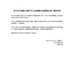 关于近日在敝公司旗下艺人的直播中出现错误内容一事的声明