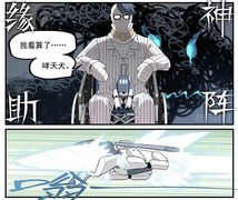 与哮天犬缘神助阵