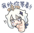 派蒙：我给你等着!!