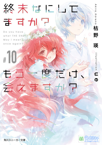 File:末日时在做什么?能不能再见一面? 10.jpg