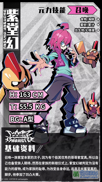 File:紫堂幻 大赛资料图.jpg