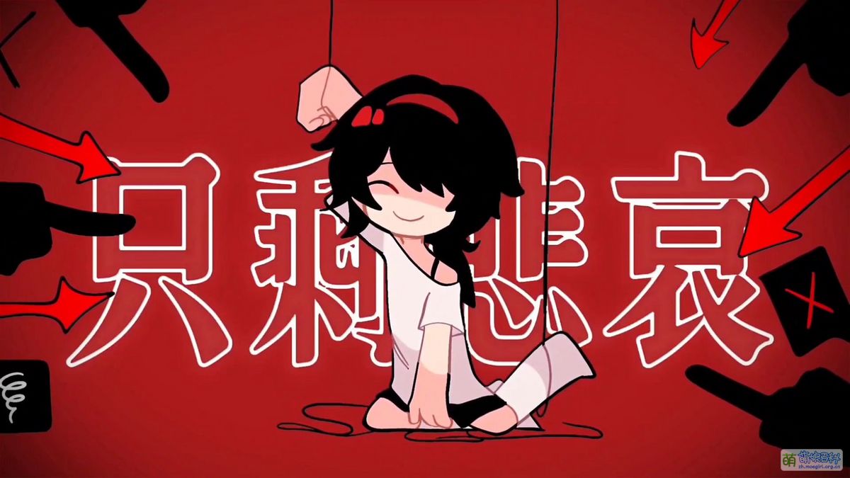 逃! - 萌娘百科 万物皆可萌的百科全书