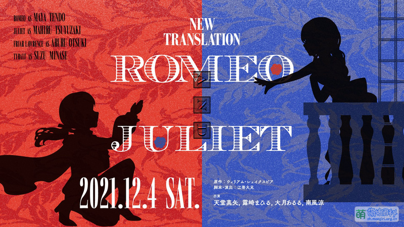 File:Revue Starlight New Translation Romeo and Juliet.jpg